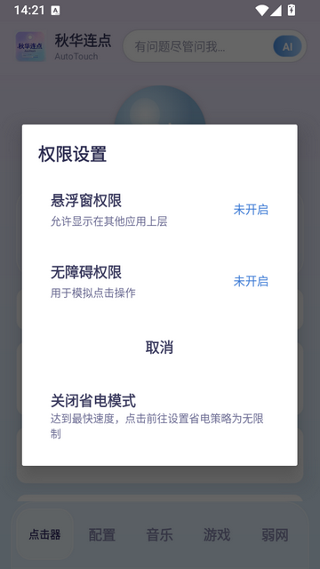 �ﻪ����AutoTouch��׿��