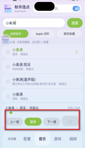 �ﻪ����AutoTouch��׿��