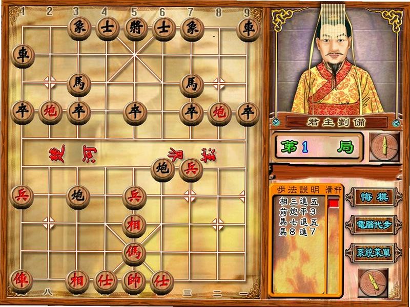 三国象棋皇电脑版游戏截图
