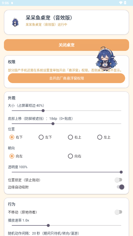 deepseek呆呆鱼桌宠(音效版)截图