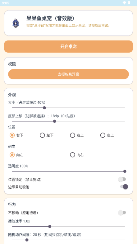 deepseek呆呆鱼桌宠(音效版)截图