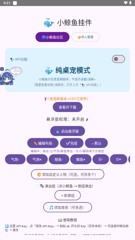 小鲸鱼挂件官方版截图
