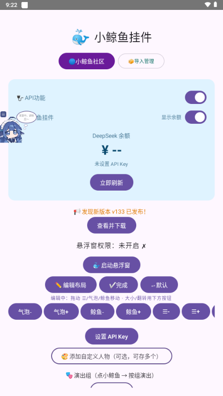 小鲸鱼挂件官方版截图