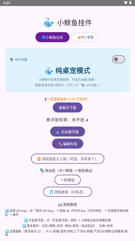 小鲸鱼挂件官方版截图