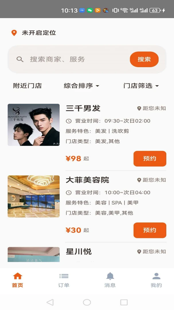 小悦科技门店服务官方版app截图