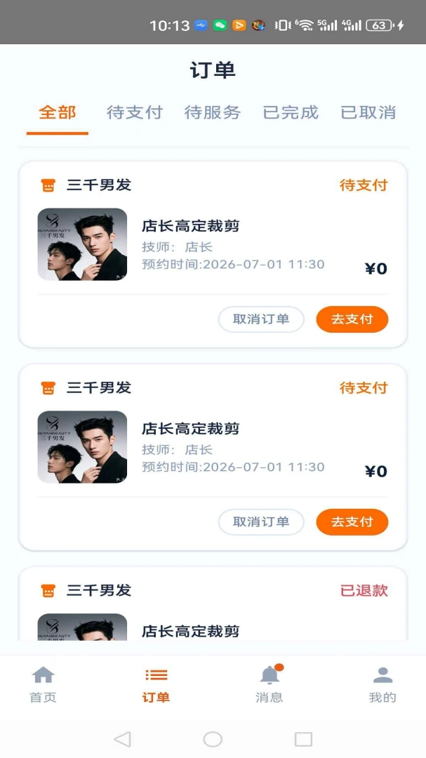 小悦科技门店服务官方版app截图