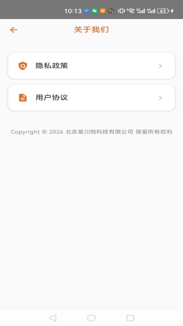 小悦科技门店服务官方版app截图
