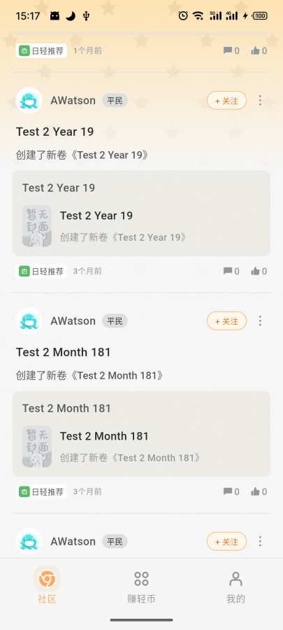 魔王轻文学社区截图