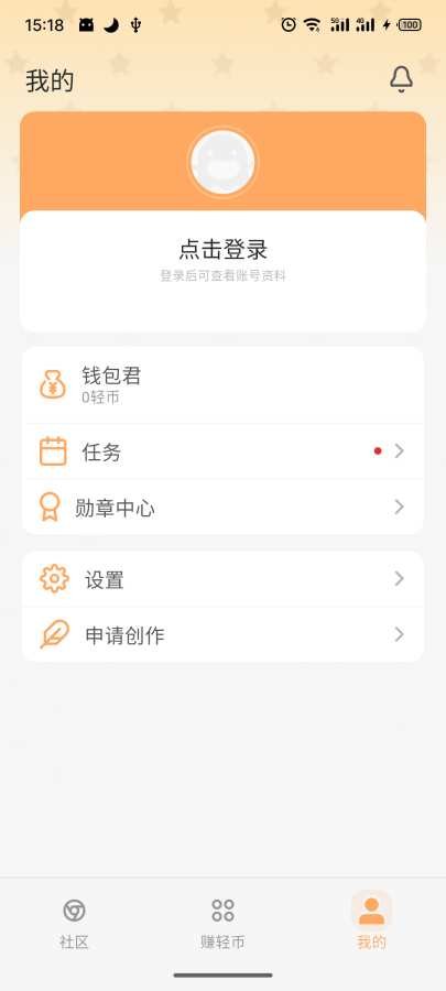 魔王轻文学社区截图