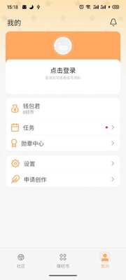 魔王轻文学社区截图0