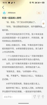 魔王轻文学社区截图2