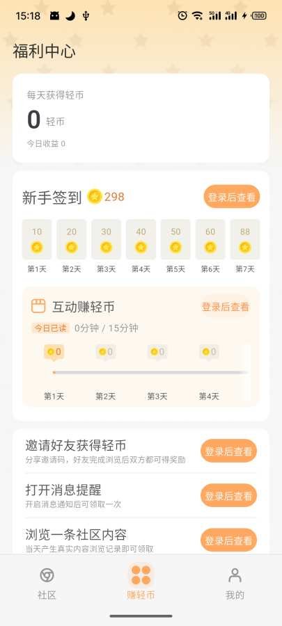 魔王轻文学社区截图