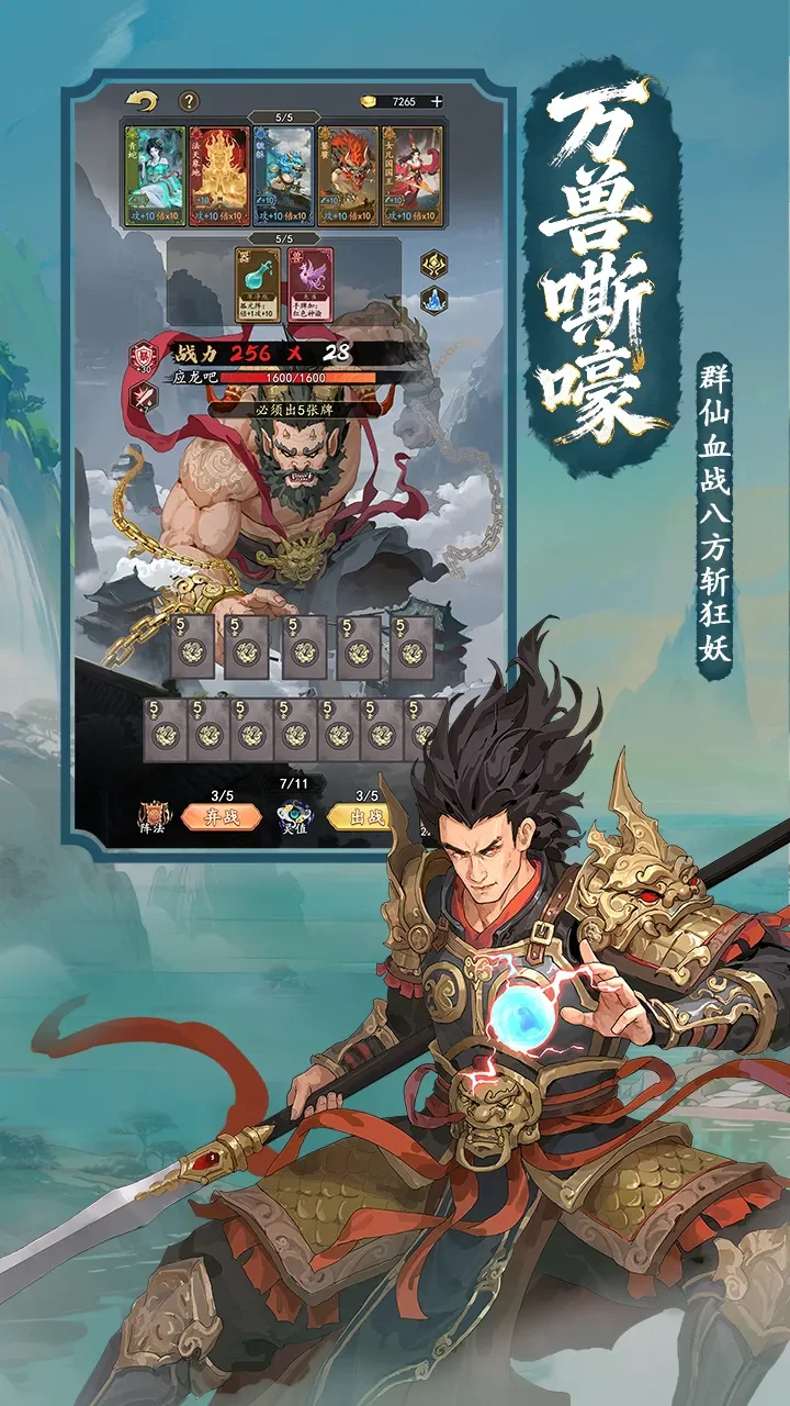 决战神仙牌手游截图