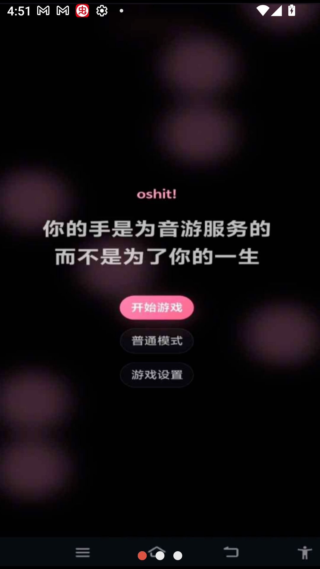 oshit!小游戏截图