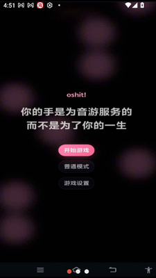 oshit!小游戏截图0