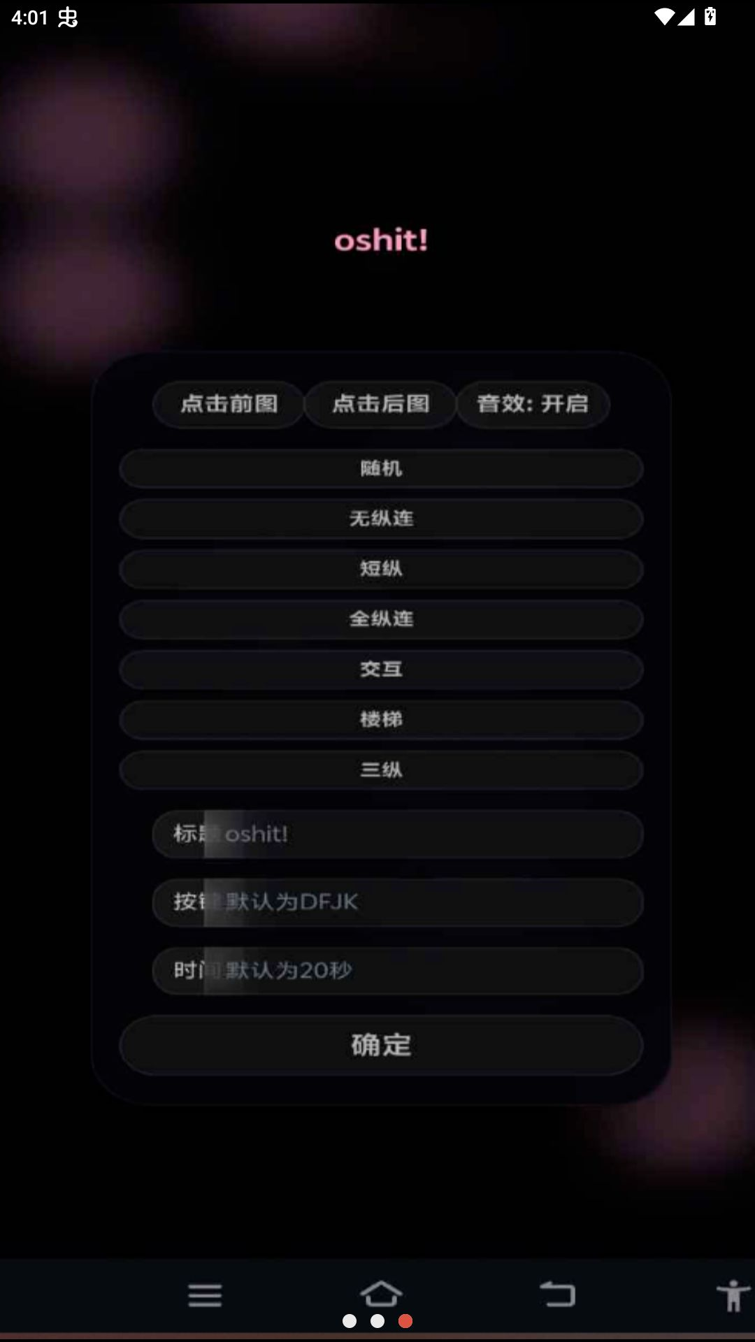 oshit!小游戏截图