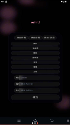 oshit!小游戏截图2