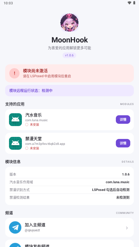 MoonHook模块截图