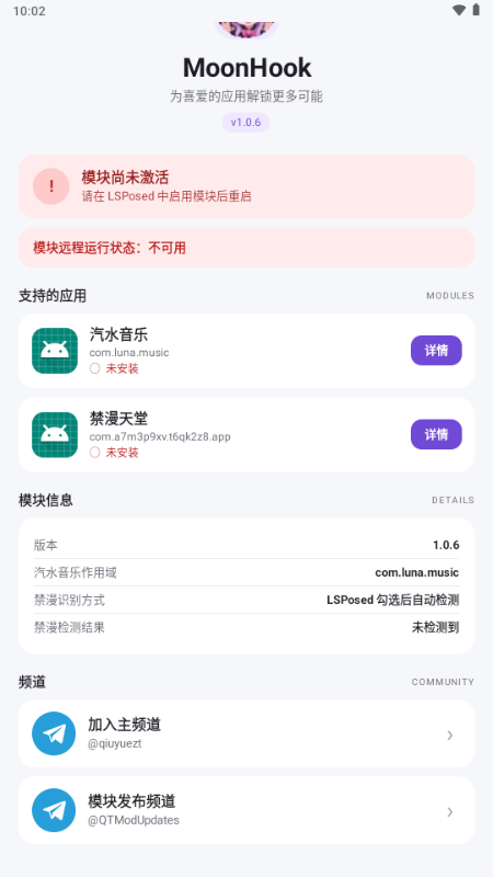 MoonHook模块截图