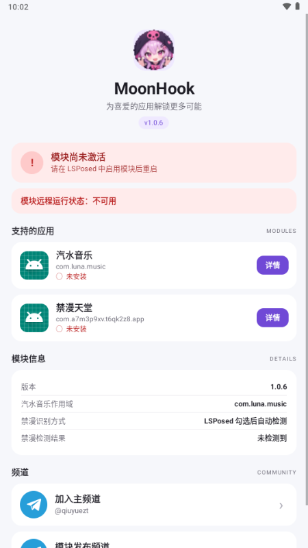 MoonHook模块截图