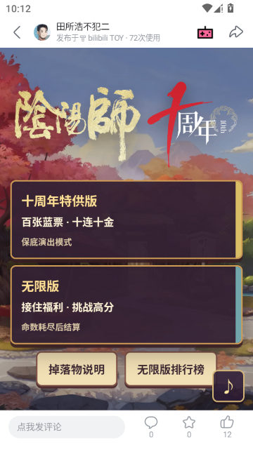 阴阳师十周年接接乐游戏截图