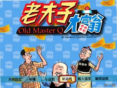 老夫子大富翁电脑版游戏截图1