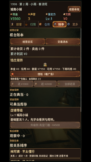 城南旧货铺手游免费版截图