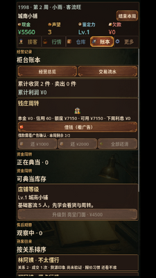 城南旧货铺手游免费版截图1