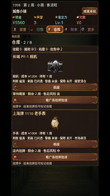 城南旧货铺手游免费版截图2