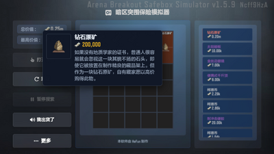 暗区突围保险箱模拟器小游戏截图1