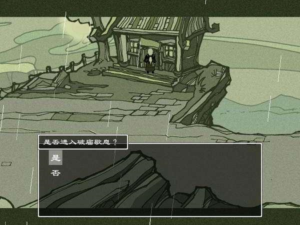 雨血1迷镇