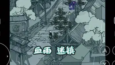 血雨1死镇官方正版截图1