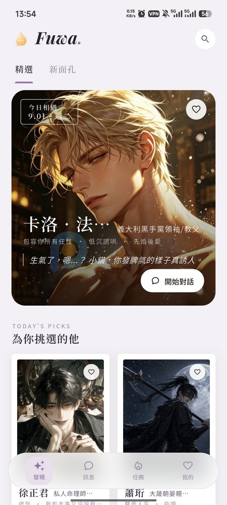 Fuwa AI男友截图