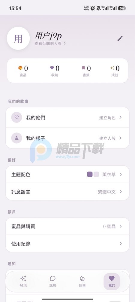 Fuwa AI男友截图