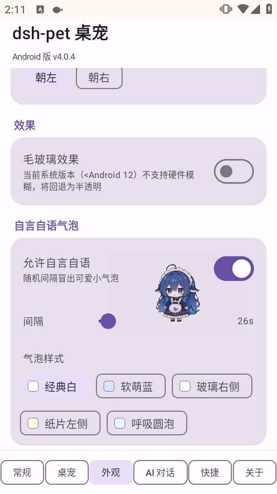 DeepSeek大肥鱼桌宠截图