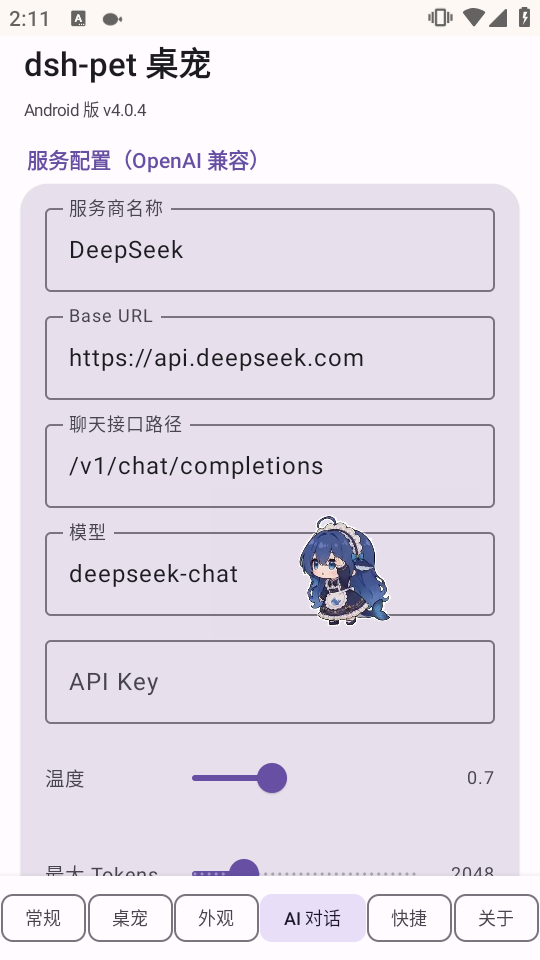 DeepSeek大肥鱼桌宠截图