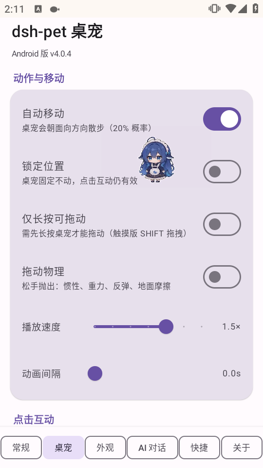 DeepSeek大肥鱼桌宠截图