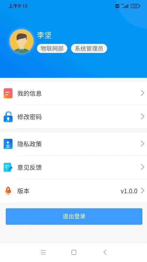 瑞丰OA软件 安卓版 操作界面