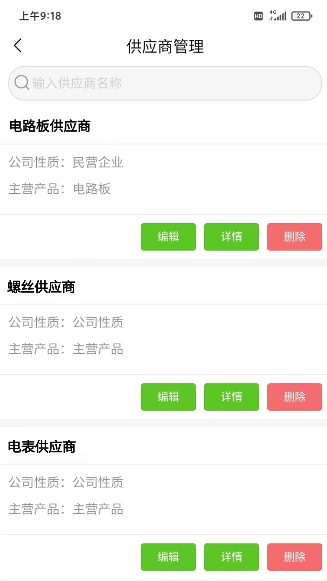 瑞丰OA软件截图