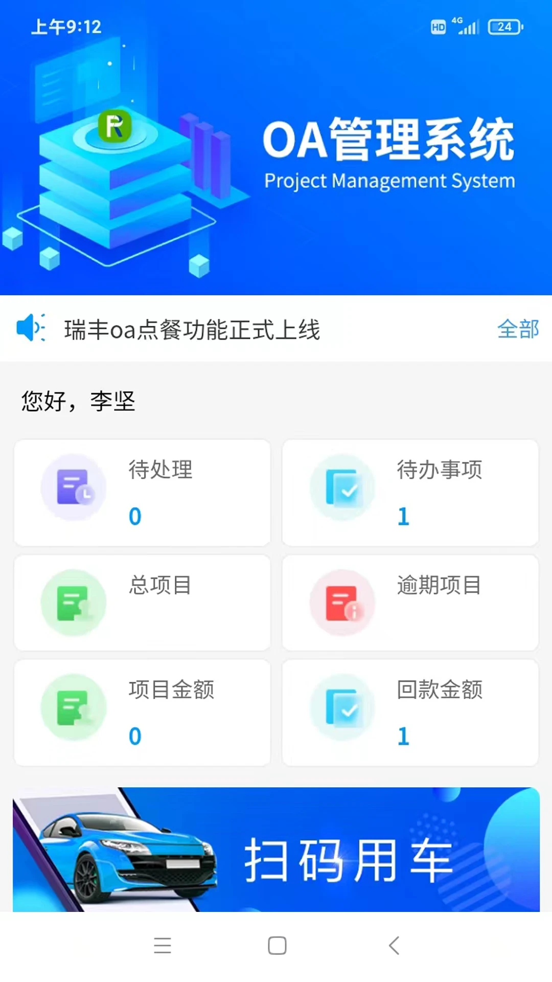 瑞丰OA软件截图