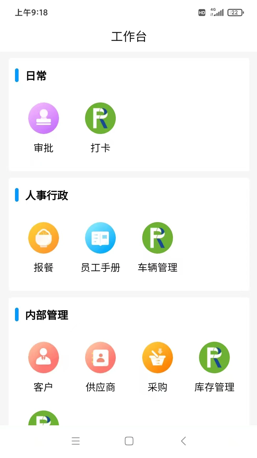 瑞丰OA软件截图