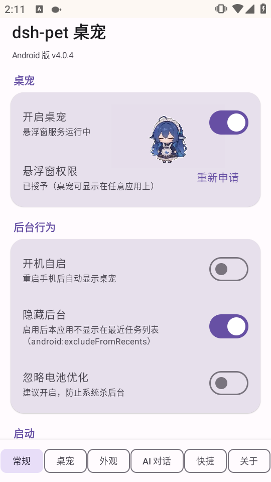 dsh-pet桌宠鲸鱼娘app截图