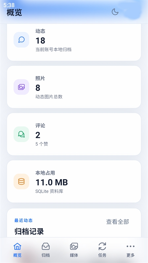 QQ空间归档(QArchive安卓版) QQ空间归档(QArchive安卓版)
