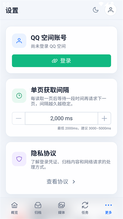 QQ空间归档(QArchive安卓版)截图