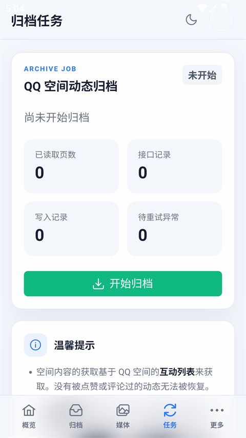 QQ空间归档(QArchive安卓版) QQ空间归档(QArchive安卓版)