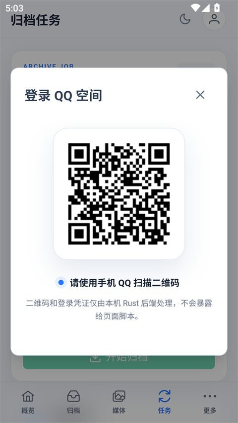 QQ空间归档(QArchive安卓版) QQ空间归档(QArchive安卓版)