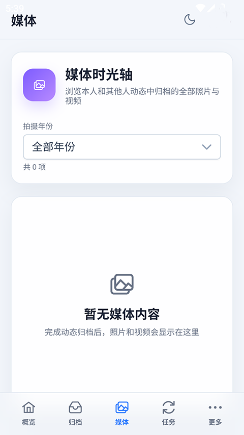 QQ空间归档(QArchive安卓版) QQ空间归档(QArchive安卓版)