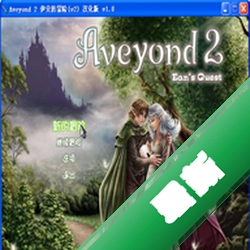 �������ռ�2������ð����Ϸv1.0 ���İ�