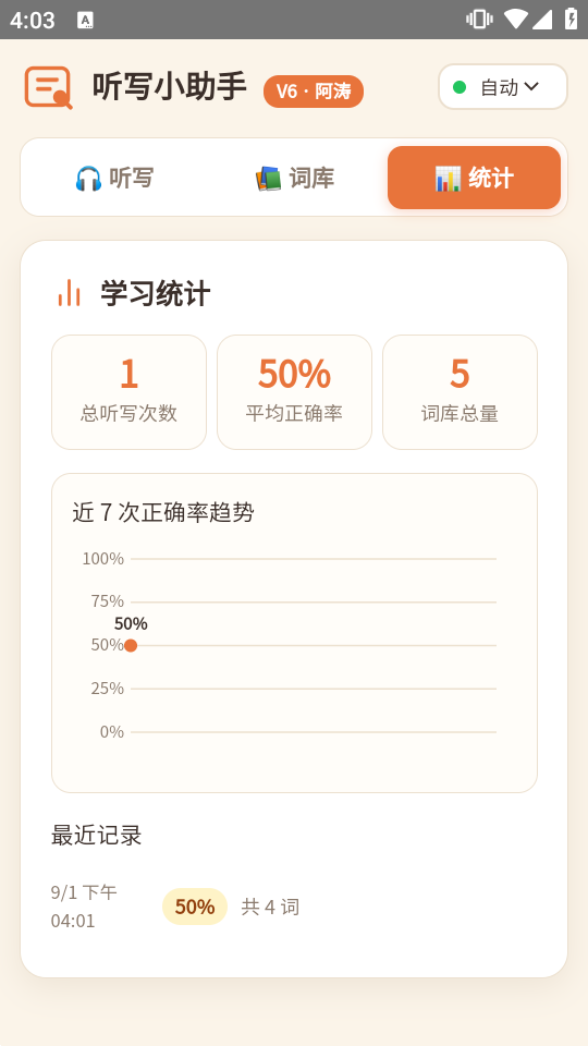 听写小助手官方版截图