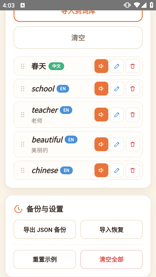听写小助手官方版截图